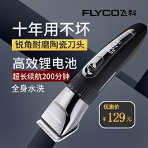 Flying Science Hairdresser Electric Pushback fc5908 Waterproofing Professional Home Self-help Wireless Mute Shaved Head YOURSELF CUT