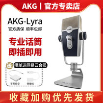 AKG Love technology Lyra Lyra professional USB condenser microphone microphone sound card Vocal instrument recording live mobile phone computer National K singing bar Snow Monster type audiobook microphone