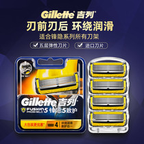 Gillette front hidden guard blade speed 5 blade mens non-Geely manual razor 5-layer blade razor head