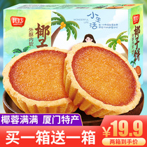 Its wonderful coconut cake Xiamen specialty pastry delicious food Net red snack breakfast bread whole box of biscuits