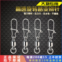  Jianhan high-speed rotating Luya pin large special fast pin Luya bait accessories 360 degree rotation