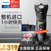 Philips Electric Shaver Mens Scraper Tanabata Gift Box Boyfriend Beard Machine Imported Shaver