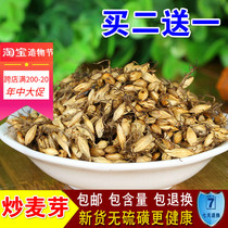 Buy 2 get 1 free New Fried Malt Chinese Herbal Medicine Selected cooked malt 500g milk-back barley malt