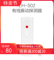 Howen original LH-502 wired vibration detector vibration alarm bank vault ATM ATM