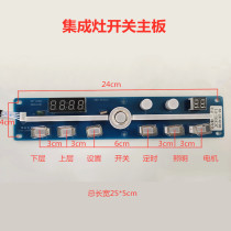 Integrated stove accessories circuit motherboard computer board power board circuit board universal controller board touch sensor switch