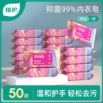 Plant protection underwear dedicated soap cleaning soap antibacterial to bloody soap laundry soap 50 male Ms. wash nei ku zao