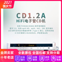 Shanling CD1 2A fever CD machine HIFI bladder CD machine tube USB DSD64 sound card Bluetooth 5 0 decoding