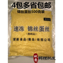 Jinshen egg 500g sushi egg silk shred egg shred egg shred egg Shard 4 Pack multi province
