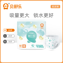 Bei Shule diapers M-size 22 pieces of real Wick suction ultra-thin breathable dry male and female baby baby diapers official website