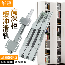 High-depth cabinet heavy-duty slide rail sky and earth guide damping buffer push-pull vertical cabinet mute thickened upper and lower drawer tracks