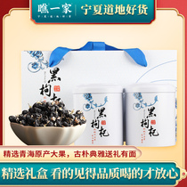  Qinghai black fruit Wolfberry Non-Ningxia Yinchuan Jigou Wolfberry non-special tea mens kidney Gift box 250g