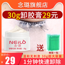 Nian Lu import grafted eyelash removal cream Quickly remove false eyelash glue solution No irritation eyelash tool