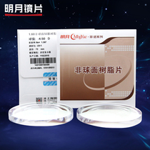 The moon Lens 1 56 1 60 1 67 1 71 1 74 aspheric Lightweight radiation UV