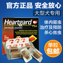 Foto Endog Heart Pawn Roundworm Beetle Hook Pest Prevention Large Dog Dog Body Insect Repellent for Insect Repellent single grain