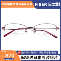 Spot FIBER Japan imported Sun cobalt ultra light women half frame glasses frame 8059 not easy to allergy
