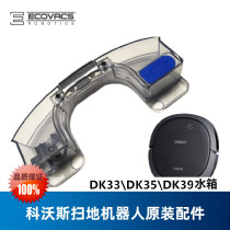 Covos sweeping robot DK36 DK39 DK35 original DK33 accessories water tank Haipa rag side brush