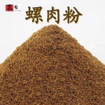 Jiachun snail meat silkworm pupa red worm snail earthworm powder Fishing black pit Bulk fishing bait additive Basic bait matching