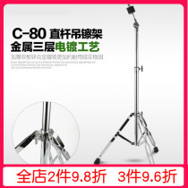 Drum set cymbals double straight rod hanging cymbals drums jazz drums musical instrument accessories straight and inclined dual-purpose hanging