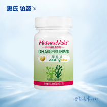 Wyeth Martina DHA seaweed oil gel candy for pregnant women to prepare for pregnancy mother nutrition 15 tablets