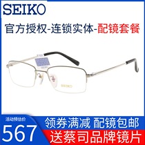 Seiko glasses frame half frame pure titanium myopia frame mens glasses business glasses frame with glasses finished products HT1077