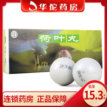 As low as 15 (3 boxes)Tongrentang Lotus Leaf pills 9g*10 pill boxes for cold blood hemostasis for hemoptysis caused by blood fever blood urine blood in stool blood collapse