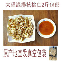 2020 walnuts new goods Yangbi big walnut meat 2 pounds walnuts fresh original bulk pregnant women snacks nuts
