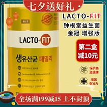 Korea Zhong Gentang probiotics solid adult and children conditioning gastrointestinal tract Household lactic acid bacteria enhanced version