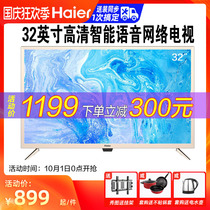 Haier Haier LE32C51 32 inch high definition intelligent voice network LCD flat panel color TV 40