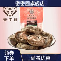 Traditional Suzhou taste Candied preserved fruit Honey word Yanjin peach slices 308g Suzhou specialty snacks