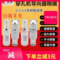 Taiwan drilling machine eye mold Ruby ceramic guide nozzle guide Fine hole discharge Drilling machine guide nozzle 0 3-3 0