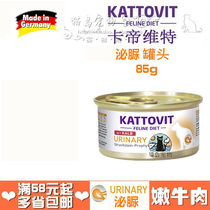 German kattovit Cardivite CD Urinary Prescription Recipe Cat Canned Wet Grain 85g Little beef