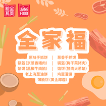 Food Quan Qimei Jay Chou recommended pot helmet pie Breakfast semi-finished family-packed hand-caught cake
