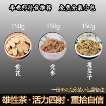 Raspberry Codonopsis radix Astragalus male nourishing health tea Gangu Astragalus 5G Codonopsis 5g raspberry 5G male kidney conditioning