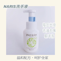 Care for the whole family Nalis gentle foam hand sanitizer 300ML citrus soap fragrance