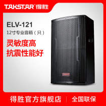 Takstar wins ELV-121 (only) professional speakers