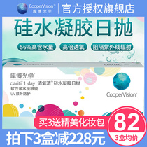 Kubo Optical Clear Oxygen Clear Silicone Hydrogel Contact Myopia Glasses Daily Throwing 30 Tablets of Moisturizing Official Website Flagship Store