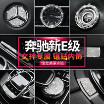 16-21 16-21 Mercedes E-grade decoration E200L E200L E260L E300L E300L the prosecution to the disc inlaid with interior decoration