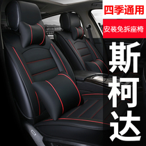 2019 new 19 Skoda Octavia Comik Xinruike Diak speed car cushion seat cover seat cover