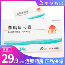 As low as 29 9 boxes) Peking University Weixin Xuezhikang capsule 300mg * 24 boxes hyperlipidemia headache dizziness chest tightness abdominal distension spleen and digestion