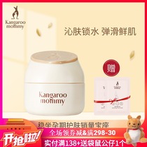 Kangaroo mother pregnant woman face cream natural moisturizing water lock cream postpartum sensitive muscle pregnancy special skin care products
