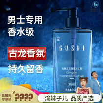Guli Gulong Fragrance Bath Aroma Lasting Long-lasting Perfume for Men Moisturizing Aroma Moisturizing Perfume for Men