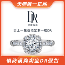 DR D series with knowledge of the wedding diamond ring diamond ring K gold group inlaid female ring custom engagement flagship store