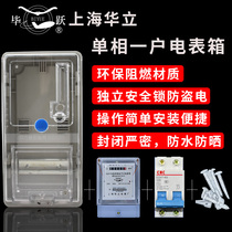 Meter distribution box Single-phase three-phase outdoor FRP plastic one household three households multi-family transparent household state grid multi-bit