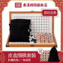 Qinhan Hutong go set backgammon childrens students black and white chess pieces Adult solid wood dual-use chess beginner