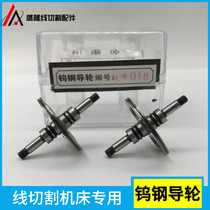 Wire cutting Guangming brand guide wheel tungsten steel alloy guide wheel cr12 material 151045018020029