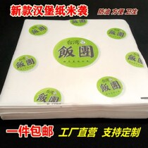  Onigiri wrapping paper Cute burger paper disposable oil-proof paper bag Old Beijing chicken roll paper Onigiri packaging