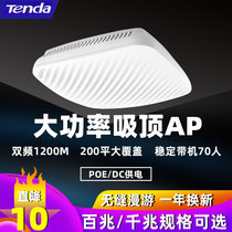 Tengda high-speed wireless ceiling AP router AC1200 dual-band gigabit wifi High-power indoor commercial home Hotel enterprise office Villa coverage group Network marketing POE DC supply