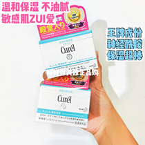 Japanese local version of KAO Kao CUREL 珂 润 cream 40g infiltration moisturizing dry sensitive skin pregnant women can be used