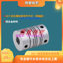 Replacement COUP-LINK couplings LK7 series elastic couplings