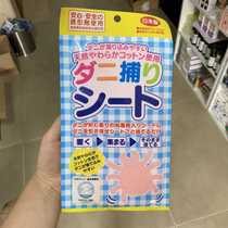 Japan original anti-mite paste anti-mite patch bed wardrobe mite removal